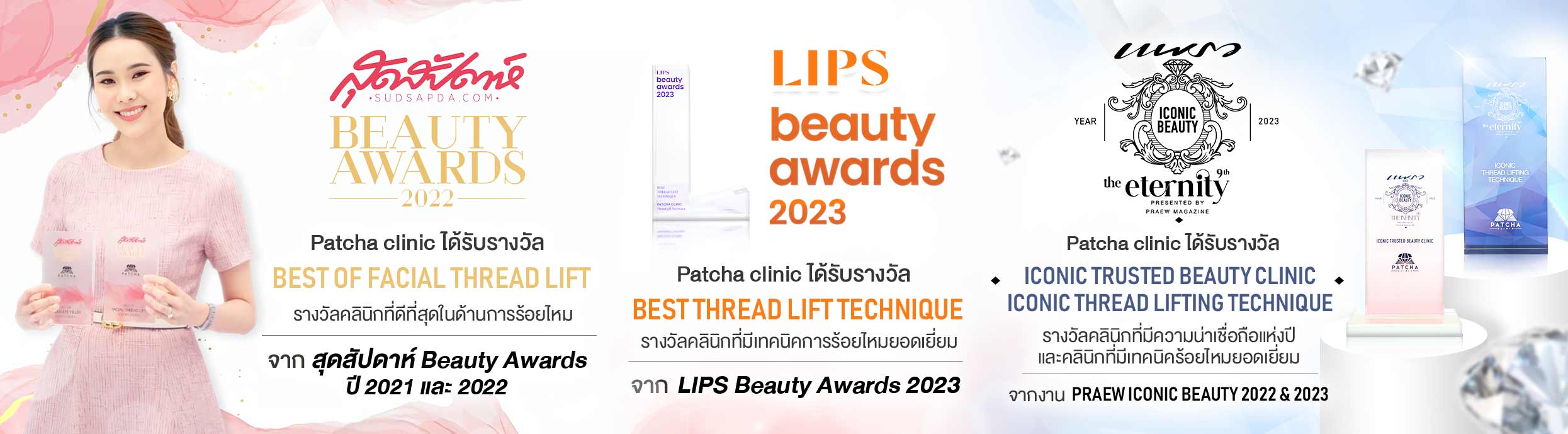 รางวัลคลินิกร้อยไหมยอดเยี่ยม
