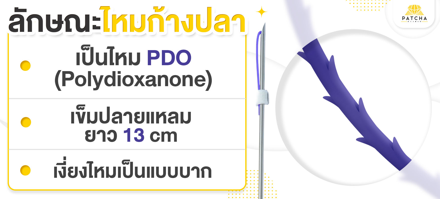 ลักษณะไหมก้างปลา
