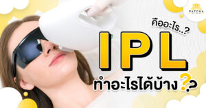 ipl คือ