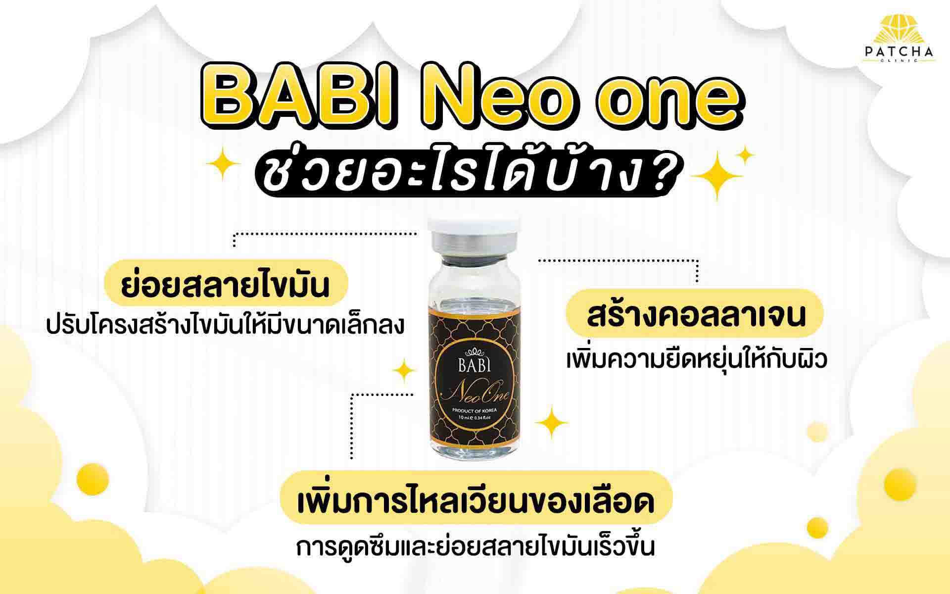 babi neo one ดีไหม