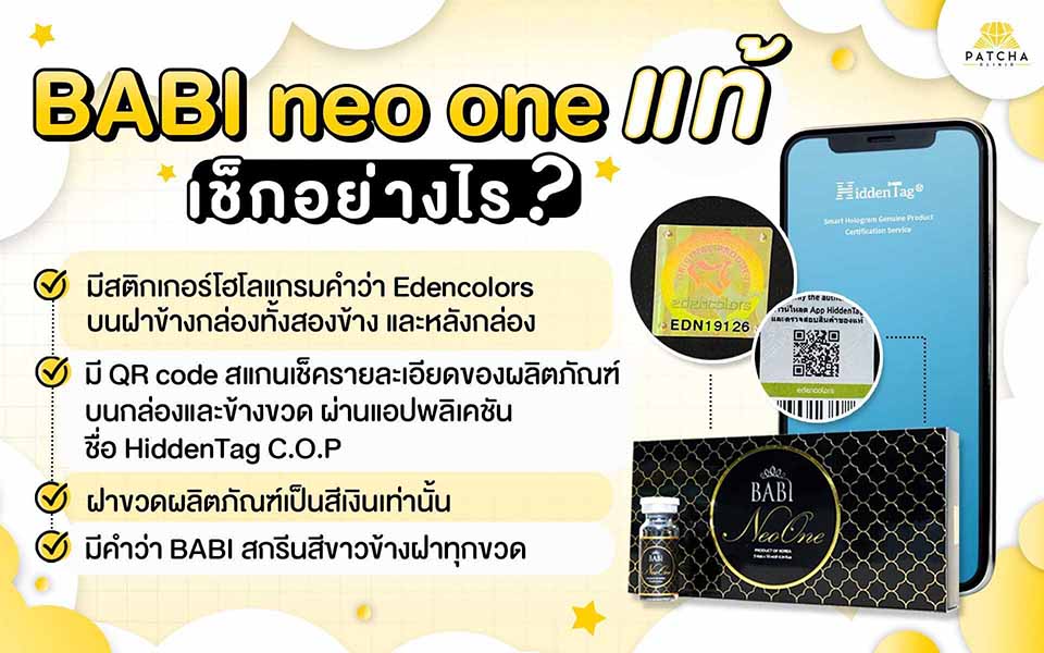 babi neo one ของแท้