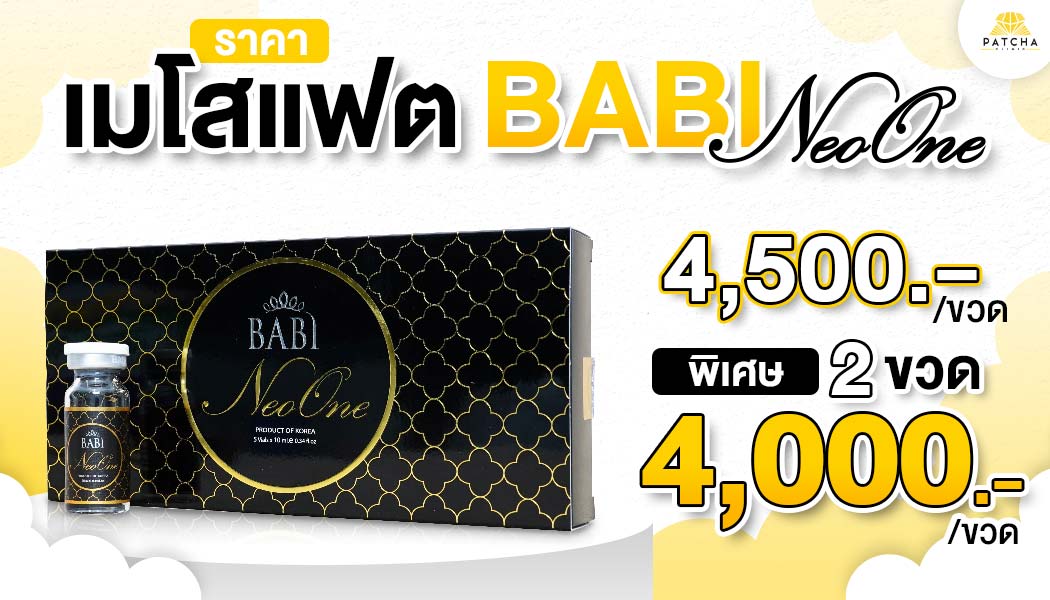 babi ราคา