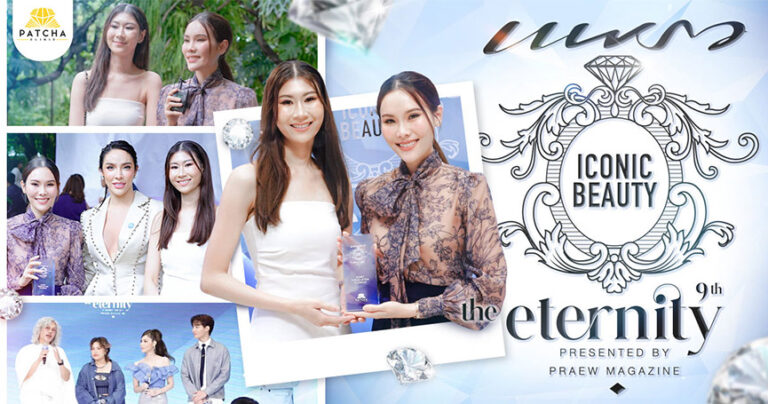 งานรับรางวัลเทคนิคร้อยไหมจากนิตยสารแพรว