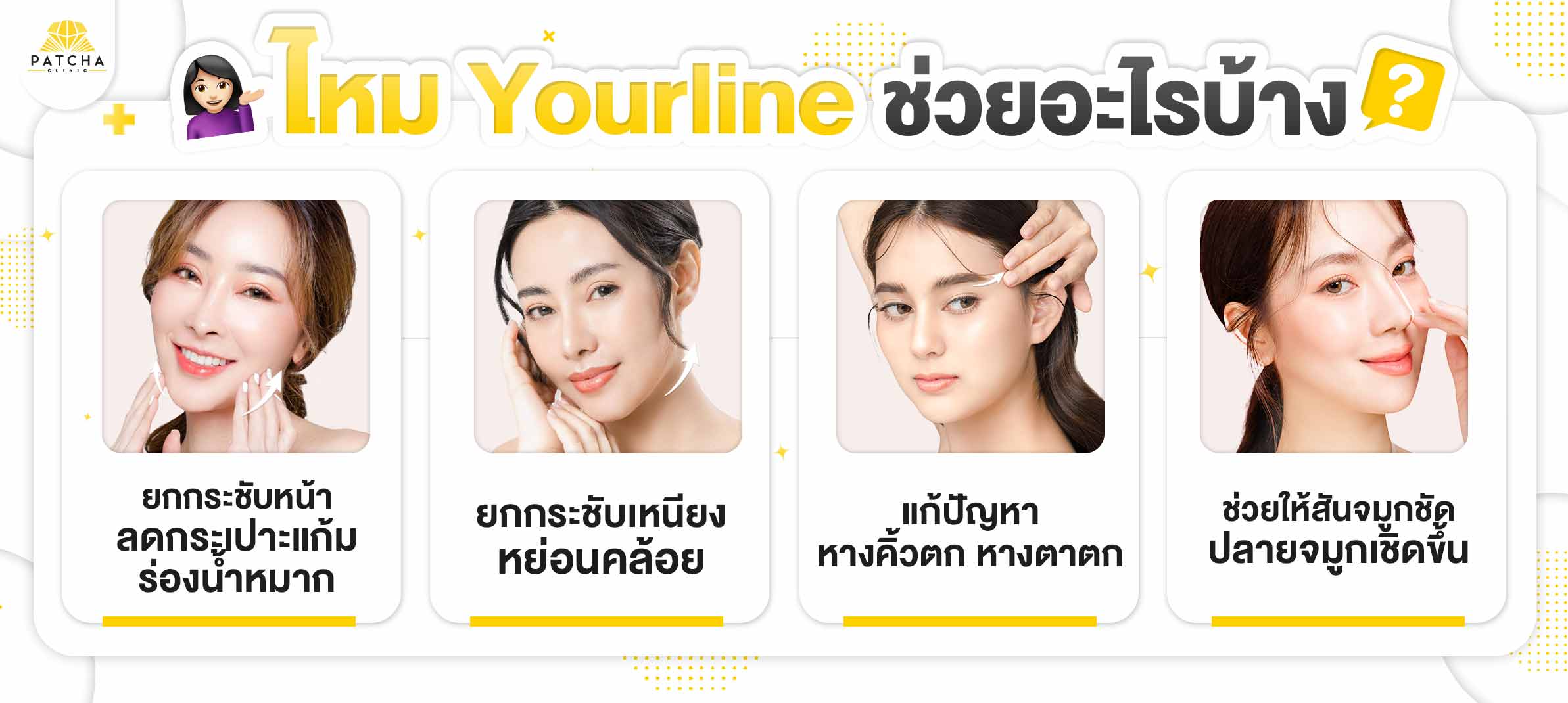 ไหม Yourline ช่วยอะไร