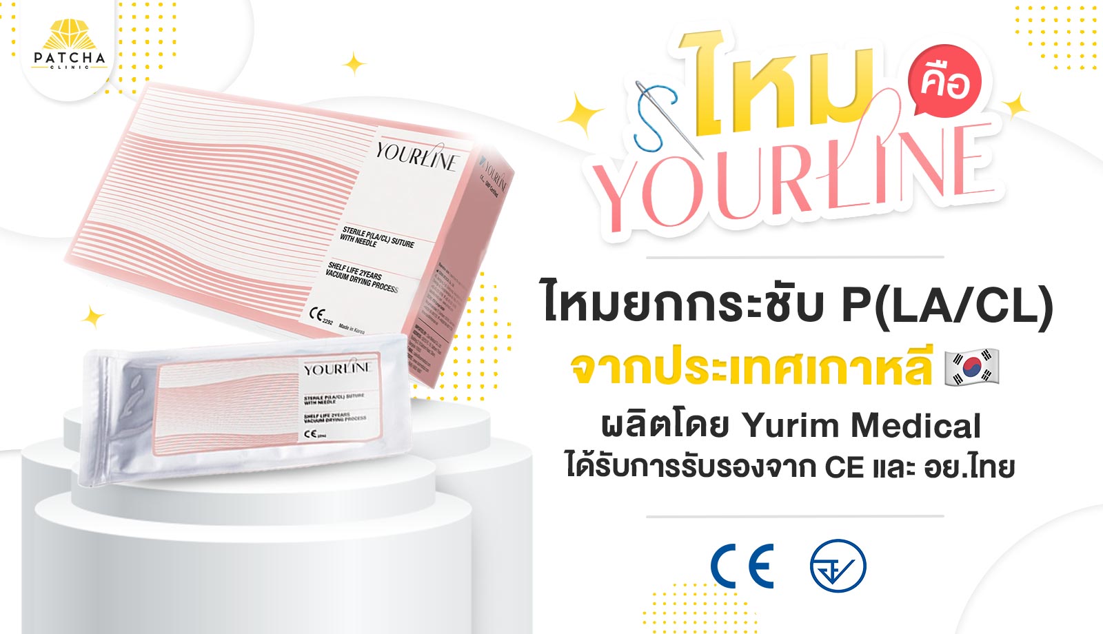 ไหม Yourline คืออะไร