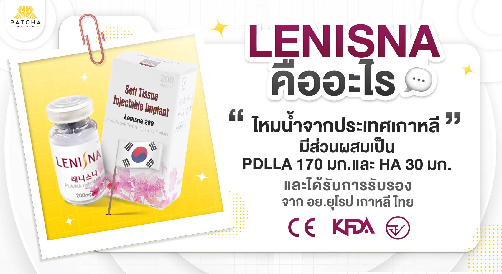 lenisna คืออะไร
