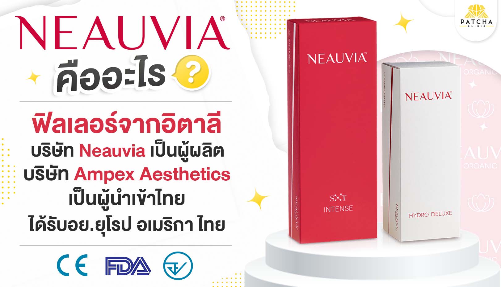 ฟิลเลอร์ neauvia คืออะไร