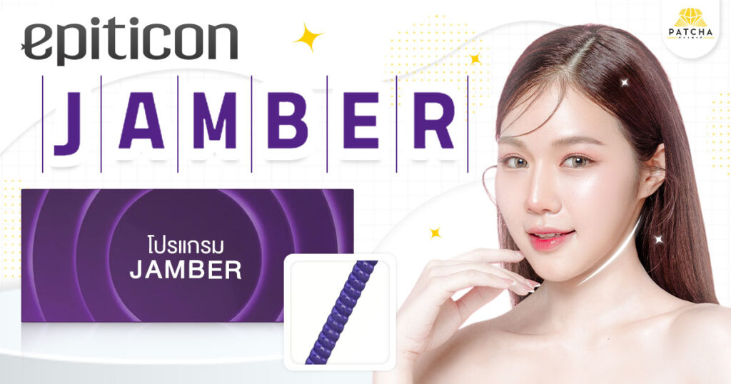 แบรนเนอร์ Jamber