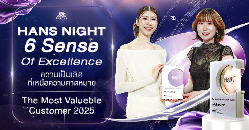 รับรางวัลงาน HANS 2025