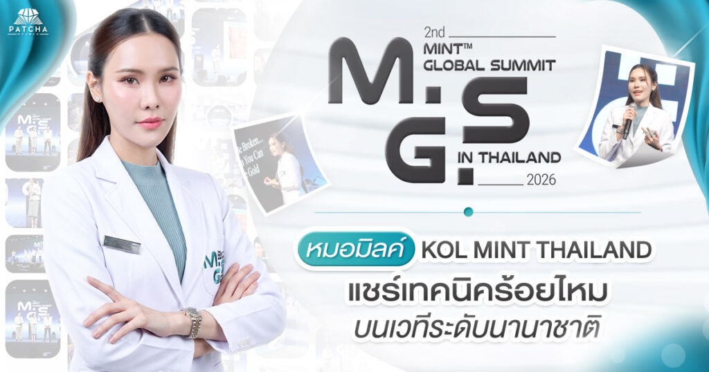 ปก MINT-GlobalSummit-2026