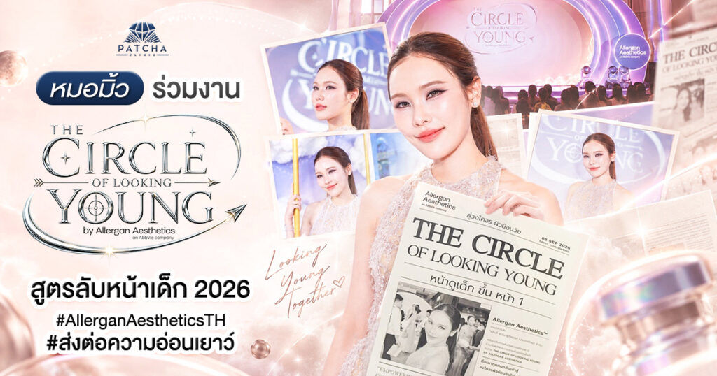 หมอมิ้ว หน้าเด็ก